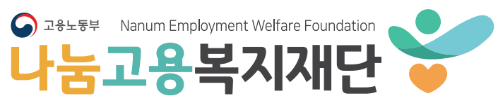 나눔고용복지재단 로고